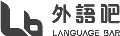 外語吧 線上外語學校